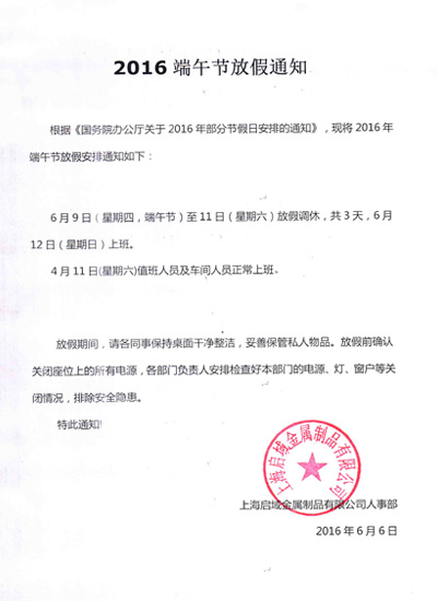 黄色香蕉视频鋁型材端午放假通知
