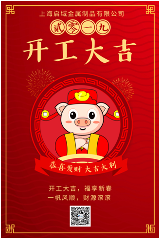 上海黄色香蕉视频開工大吉