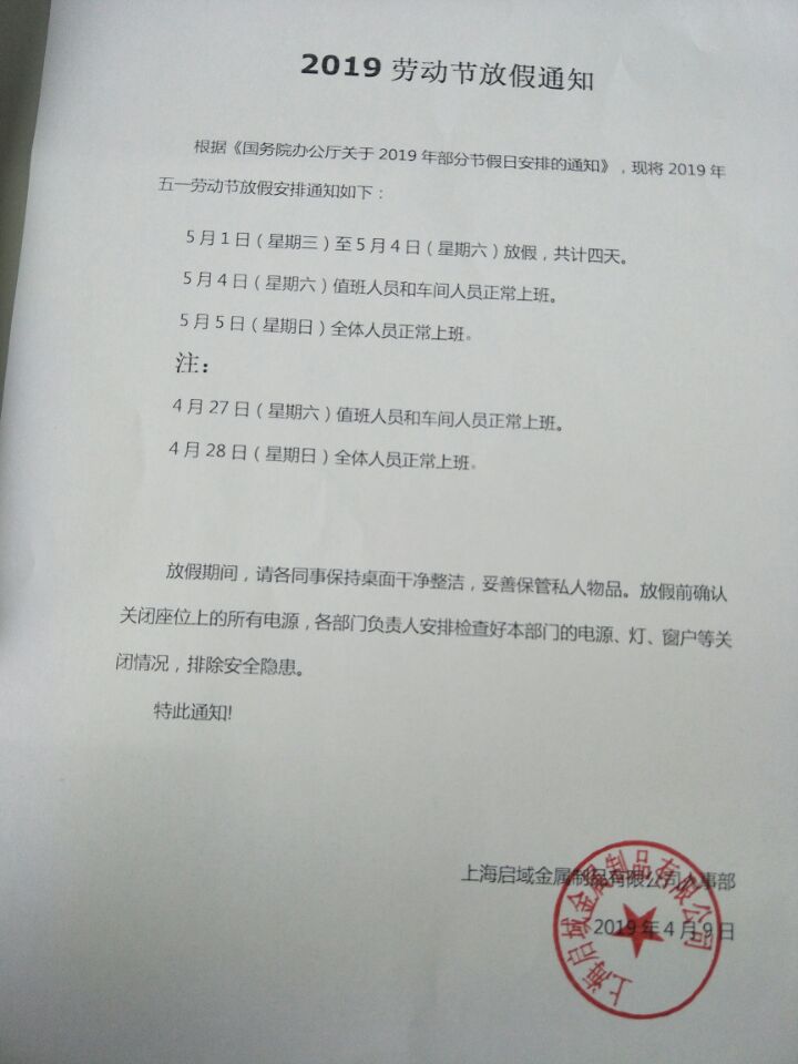 上海黄色香蕉视频五一放假通知