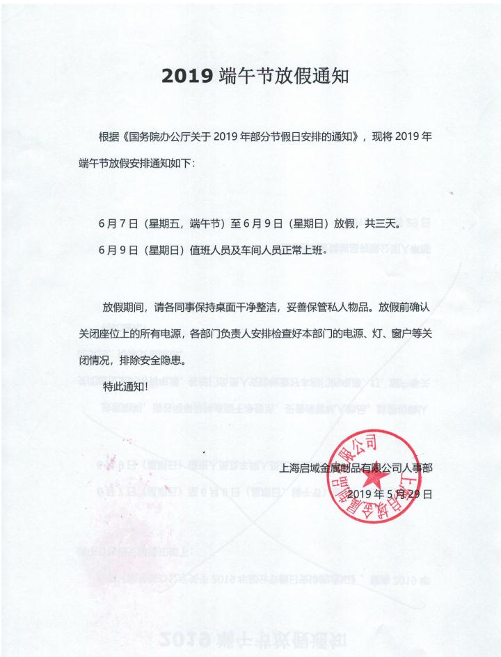 黄色香蕉视频端午節放假通知